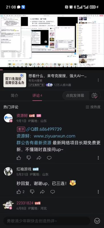 图片[1]-B站官方跳转加好友2.0_一键跳转加好友+其他挂钩思路-资源鲟