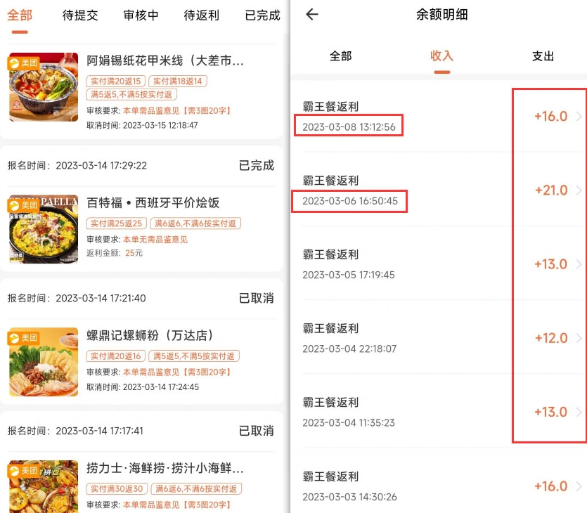 图片[3]-外卖霸王餐折扣渠道分析-资源鲟