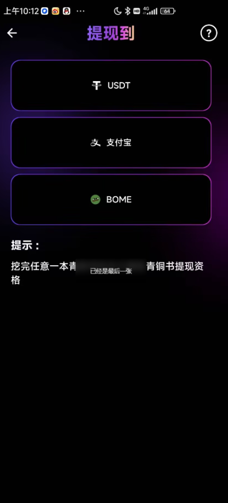 图片[3]-Bome手机挖矿_单号39天撸500米-资源鲟