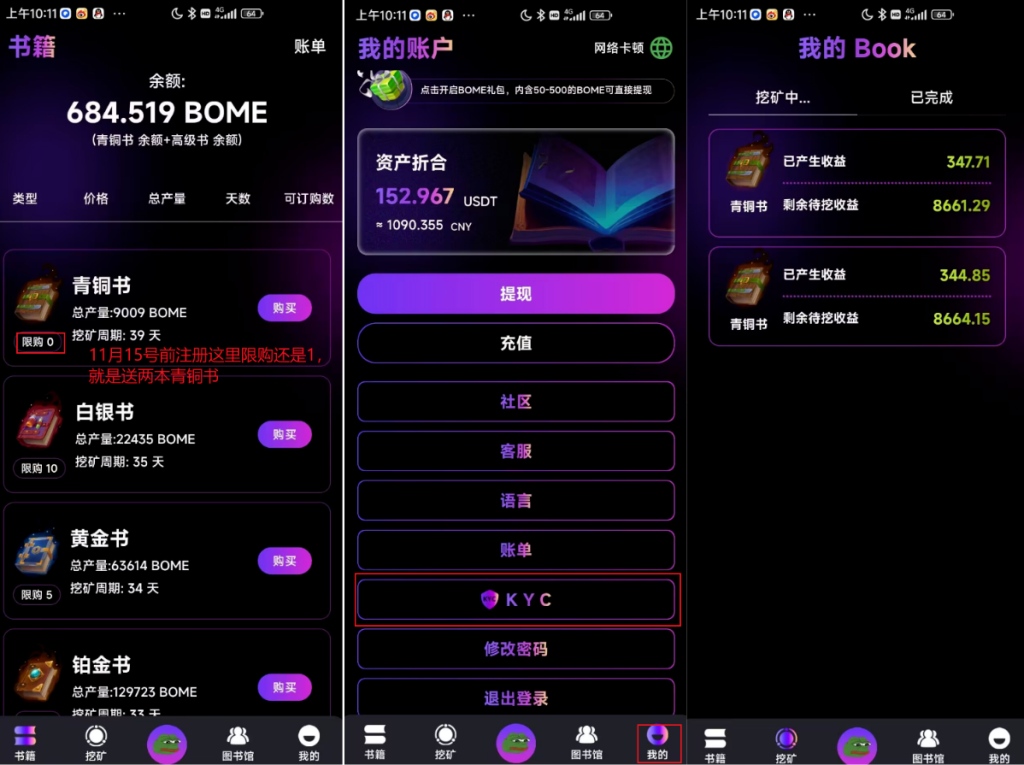 图片[2]-Bome手机挖矿_单号39天撸500米-资源鲟