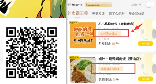 图片[2]-外卖霸王餐折扣渠道分析-资源鲟