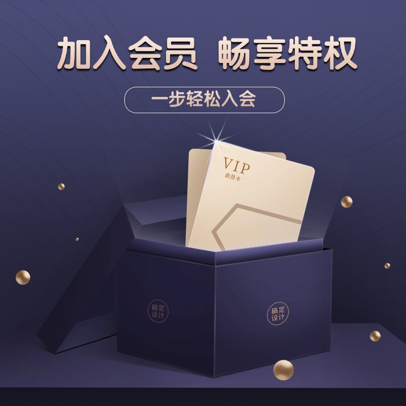 会员介绍