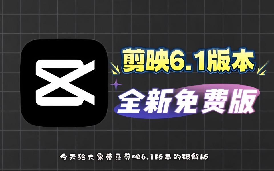 剪映VIP免费用-资源鲟