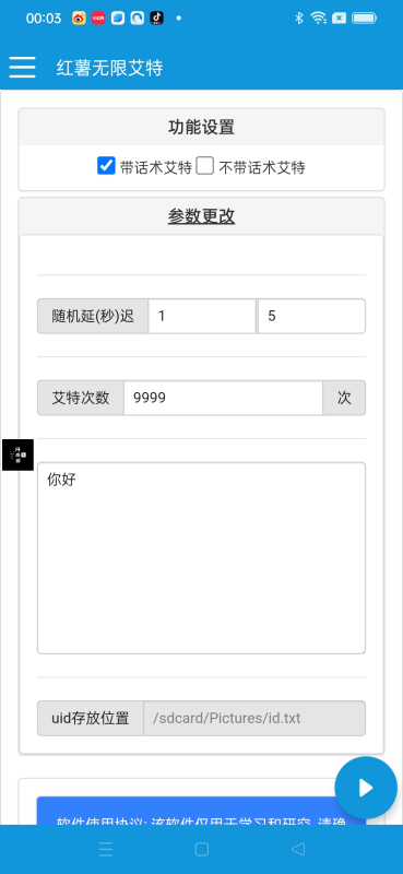 最新红薯商品评论无限艾特黑科技 引流无限导流 单日自动获客1000+【引流脚本+使用教程】-资源鲟