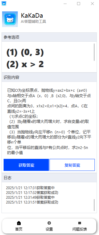 KaKaDa小答题辅助工具-资源鲟