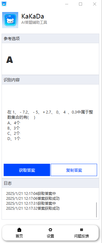 KaKaDa小答题辅助工具