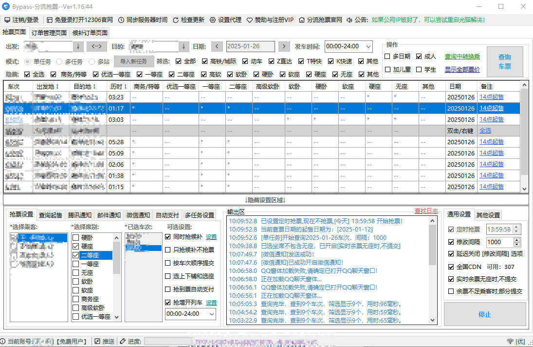 bypass分流12306抢票系统-资源鲟