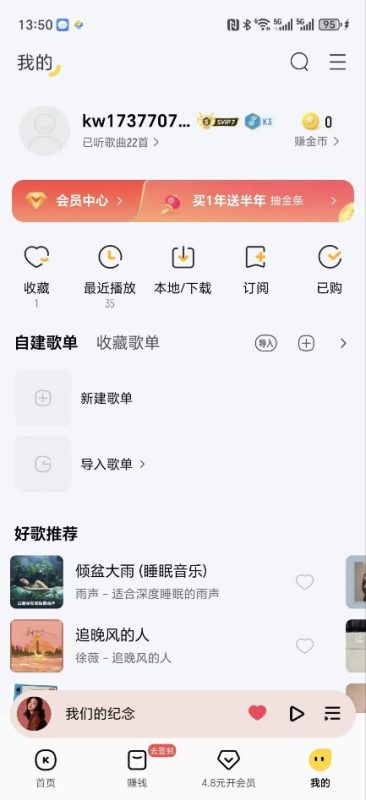 酷我音乐PC端、安卓端永久VIP-资源鲟