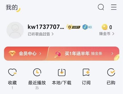 酷我音乐PC端、安卓端永久VIP-资源鲟