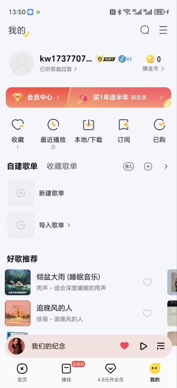 酷我音乐PC端、安卓端永久VIP