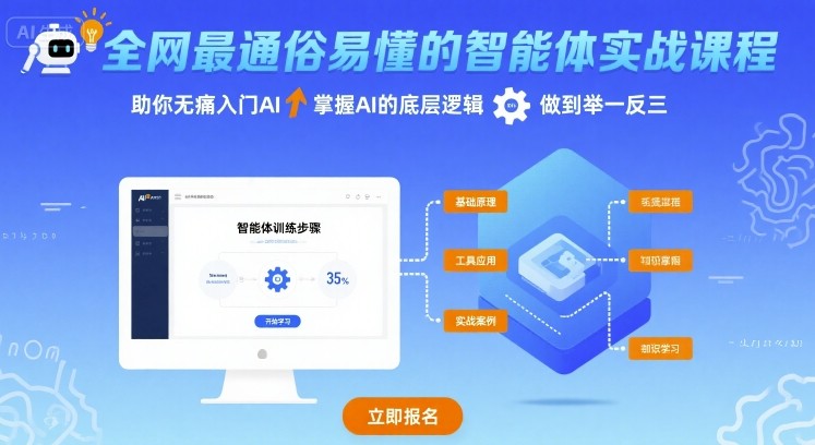 全网最通俗易懂的智能体实战课程，助你无痛入门AI，掌握AI的底层逻辑，做到举一反三-资源鲟