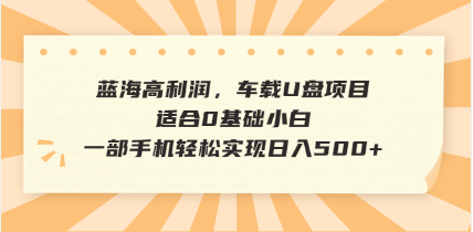 （14403期）抖音音乐号全新玩法，一单利润可高达600%，轻轻松松日入500+，简单易上…-资源鲟