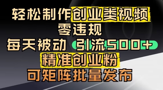 抖音引流创业粉，几分钟一个视频，非常暴力，小白直接可上手操作-资源鲟