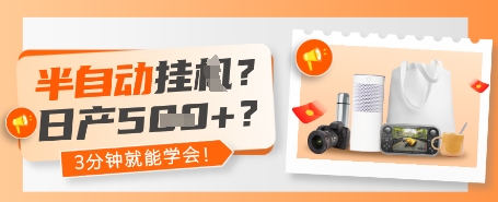 半自动挂G？日产5张+？3分钟就能学会!-资源鲟