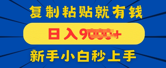 手机发评论就有收益，一单10元，新手小白复制粘贴秒上手-资源鲟