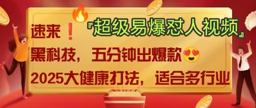 AI”回答我”怼人爆款视频，2025全新中式老祖宗大健康赛道玩法，多种变现，保姆级教程-资源鲟