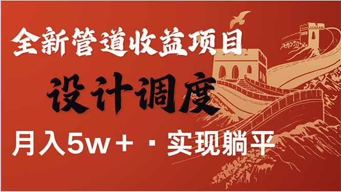 （14108期）全网暴利项目，每天被动收益1500+，长期管道收益！0成本自己做老板！-资源鲟