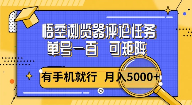 悟空单号一百，短阵操作月入5000+，详细教程-资源鲟