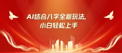 八字小白靠AI躺挣，市场需求暴涨500%-资源鲟