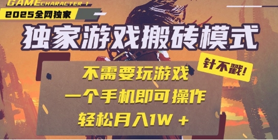 25年最新独家游戏搬砖，全自动运行，不需要玩游戏，单手机操作日入3张+【揭秘】-资源鲟