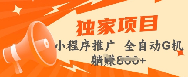 2025年微信小程序最新挂JI玩法，独家的技巧和策略，让你快速上手，实现收益最大化【揭秘】-资源鲟