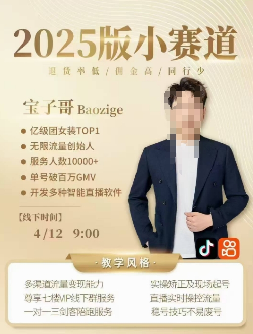 宝子哥4月12-13号线下课，全程录音【带字幕】和PPT，本期重点短视频打法摆脱缺号困扰-资源鲟