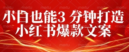 DeepSeek 黑科技：如何 3 分钟搞定小红书爆款文案 + 公众号文章 10W+？答案在这里-资源鲟