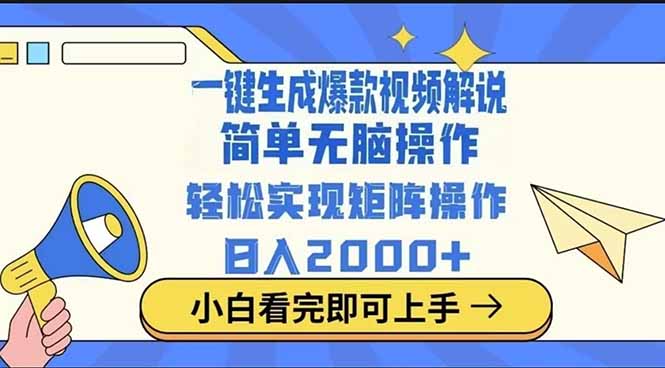 （14103期）2025最火蓝海项目十秒生成一键视频-资源鲟