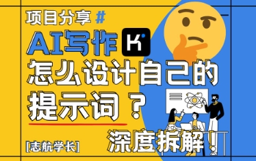 AI写作，怎么设计自己的提示词？（按照演讲稿为例）-资源鲟