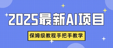 2025最新AI项目，中式养生健康视频，流量爆炸，保姆级教程手把手教学-资源鲟
