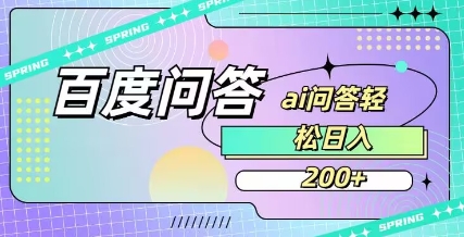 百度ai问答，人人可操作，日入2张-资源鲟