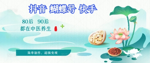 拆解！中医养生风格视频，爆款轻松制作，当日变现多张-资源鲟