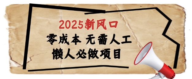 2025新风口，懒人必做项目，浏览器全自动掘金【揭秘】-资源鲟