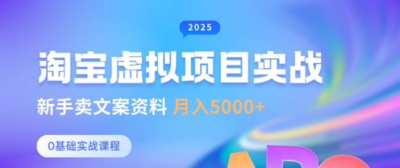 淘宝虚拟项目垂直玩法，新手卖文案资料，月入5k+-资源鲟