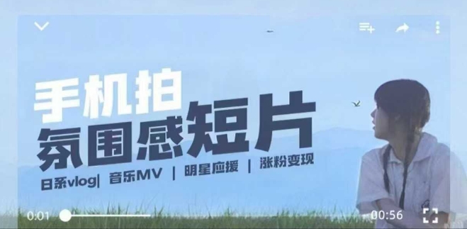 用手机拍微剧情短片，使用镜头记录美好生活，设备+创作+拍摄+后期，制作全流程一网打尽-资源鲟