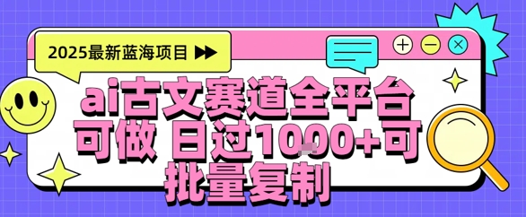 AI古文拆解短视频爆款玩法，21条作品涨粉48.8W【全流程攻略】-资源鲟