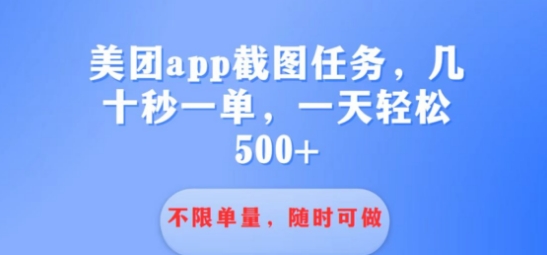 利用接单平台做酒店截图任务几十秒一单 不限当量随时可做一天几张-资源鲟