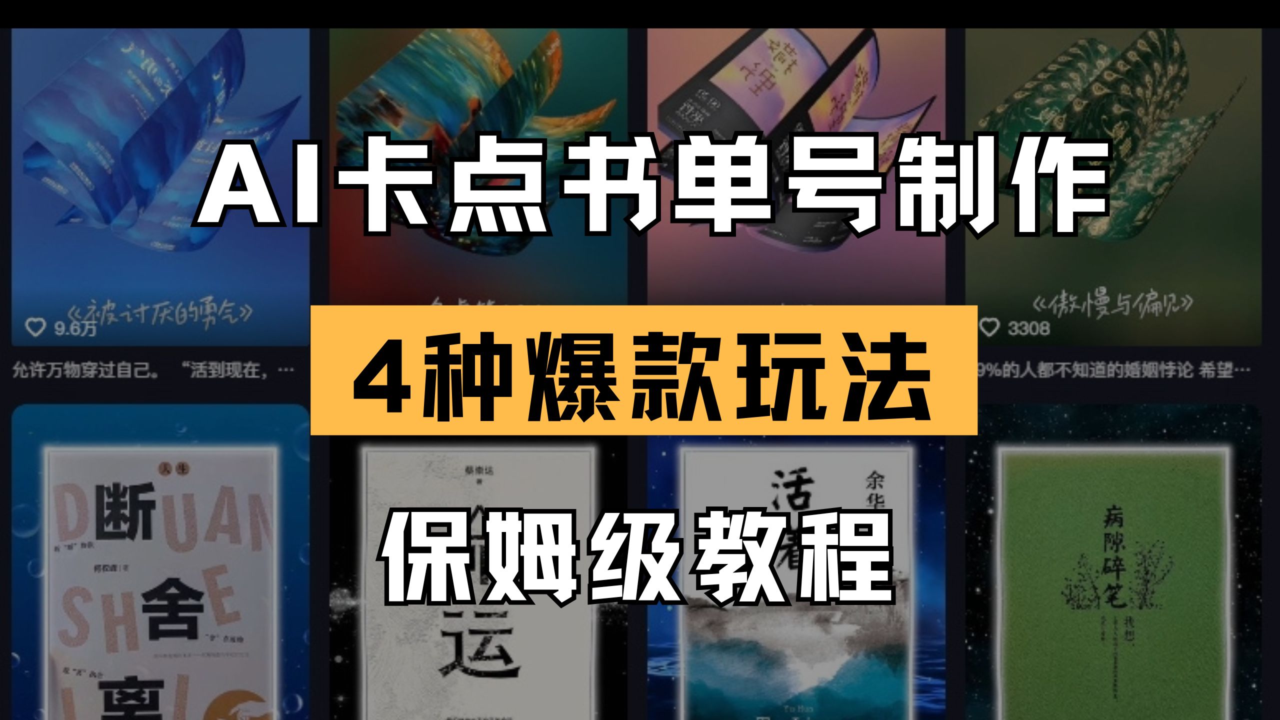 （14227期）AI卡点书单视频制作 4种爆款书单号玩法 保姆级教程-资源鲟
