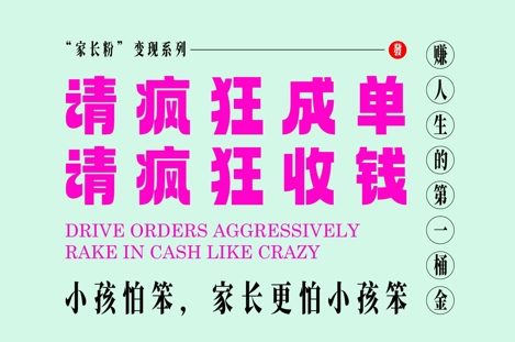 家长粉变现，每逢大假小假是真的都在疯狂成单疯狂收米，在教培行业里挣你人生的第一桶金，轻松又高效-资源鲟