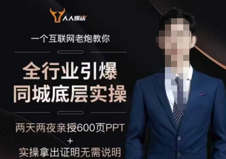 2025全行业引爆同城底层实操，2025年搞流量就找船长，6年实体经验，引爆同城!-资源鲟