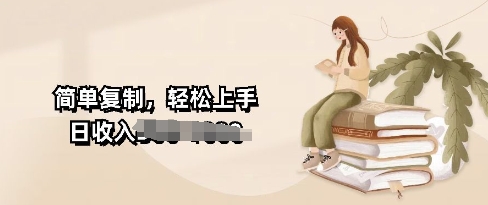 视频号暴力撸收益，简单复制，轻松上手，日收入多张-资源鲟