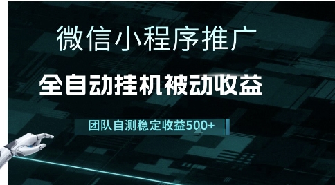小程序推广项目最新3.0，上手简单，长期稳定，独家引流方法，让你真正实现睡后收入【揭秘】-资源鲟