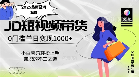 2025最新蓝海项目，0门槛日入1k，小白宝妈轻松上手【仅揭秘】-资源鲟