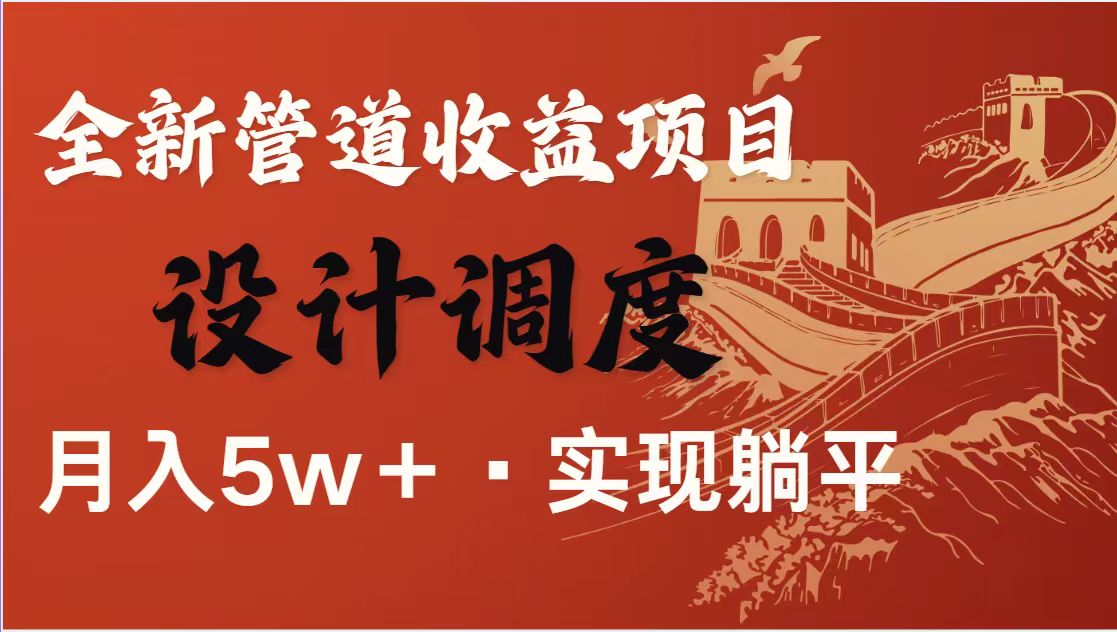 （14256期）暴利项目，每天被动收益1500+，长期管道收益！0成本自己做老板！-资源鲟
