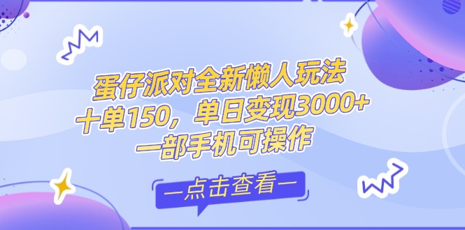 （14990期）零基础短视频变现课，抖音快手双平台攻略，月入万元闭环方案蛋仔派对全…-资源鲟
