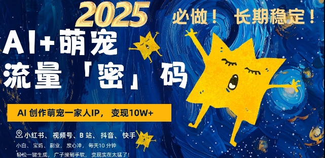 AI+萌宠一家人，小白3步上手，爆款率80%，每天十分钟，轻松AI变现萌宠搞钱，月入过W，变现太猛了-资源鲟
