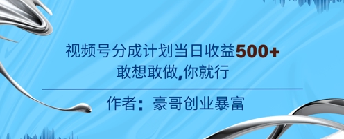 视频号新玩法老年赛道，不用拍摄，不用露脸，不违规，100%原创，当天收益5张-资源鲟