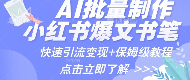 AI制作小红书图文爆款笔记，一小时搞定一个月的爆款图文笔记(案例+保姆级教程+工具)-资源鲟