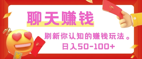 刷新你认知的挣钱方式，每天50-100只要你做就有-资源鲟