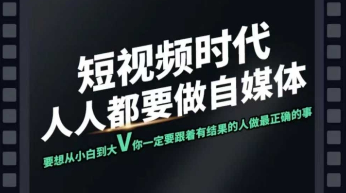 短视频实战课，专注个人IP打造，您的专属短视频实战训练营课程-资源鲟